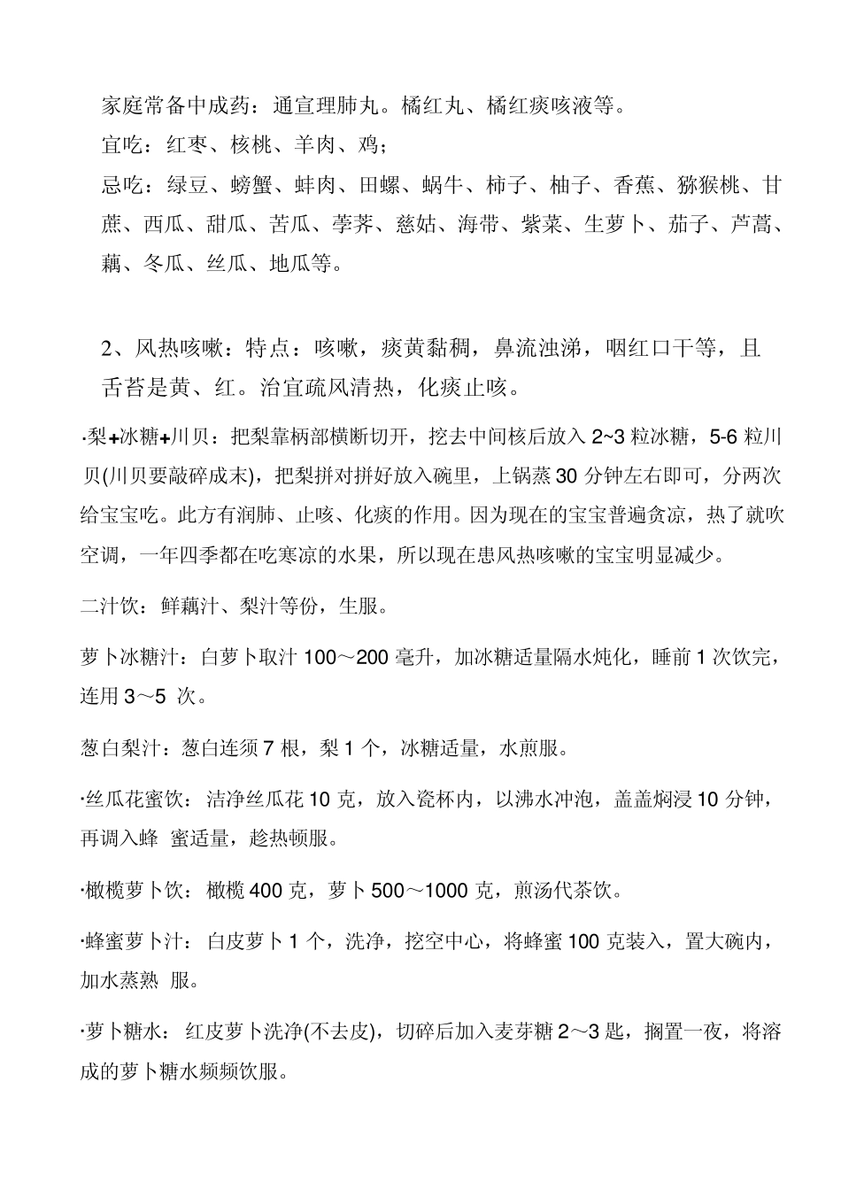 小儿咳嗽中医推荐偏方_第2页