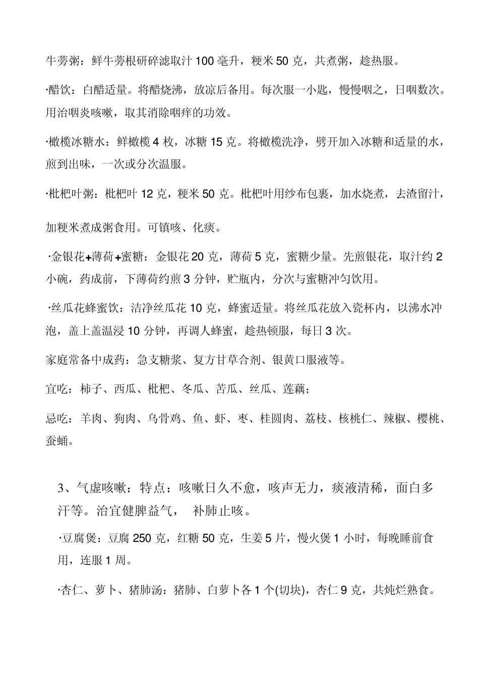 小儿咳嗽中医推荐偏方_第3页
