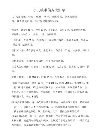 小儿咳嗽中医推荐偏方
