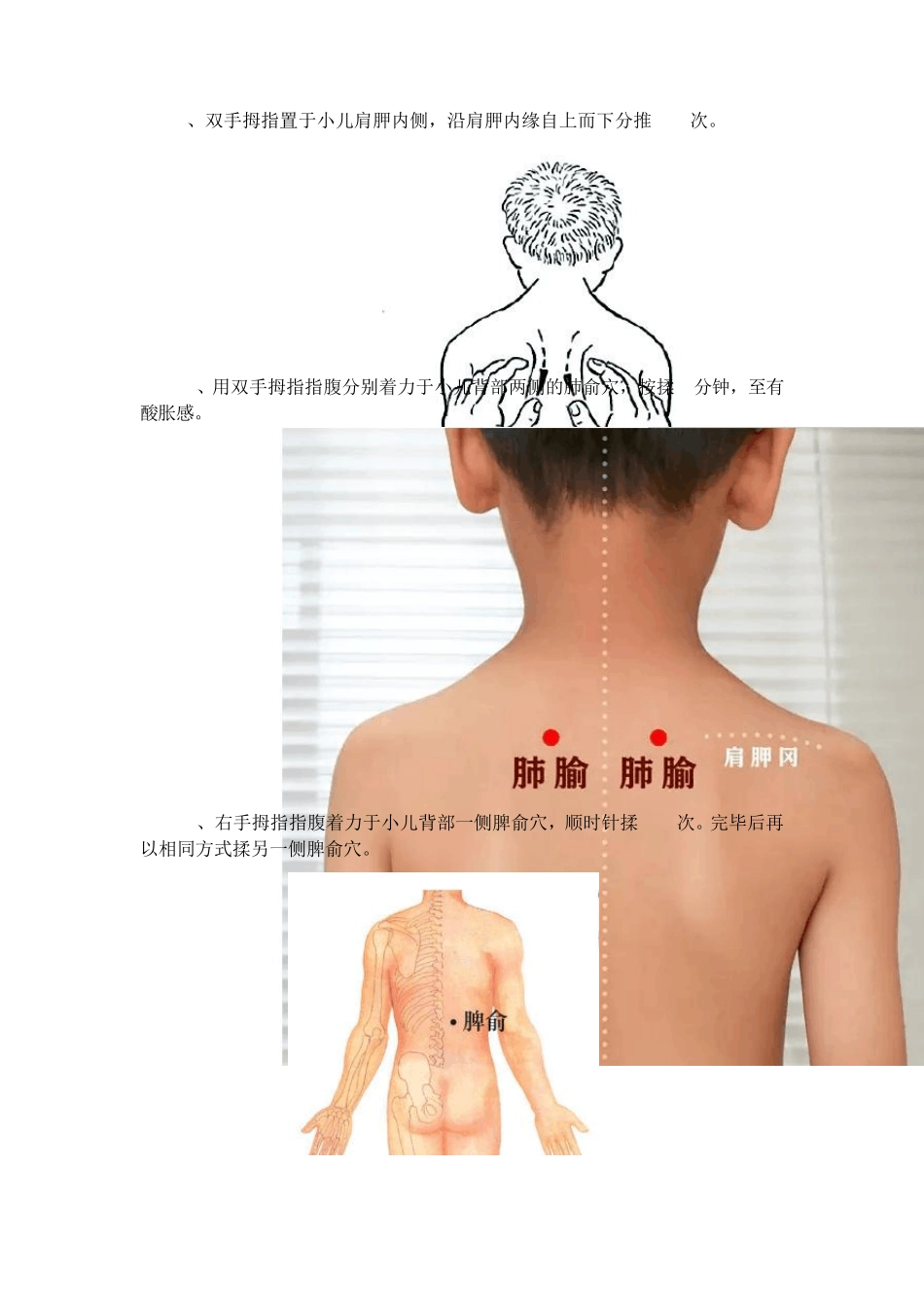 小儿哮喘的推拿手法与穴位(多图)_第3页