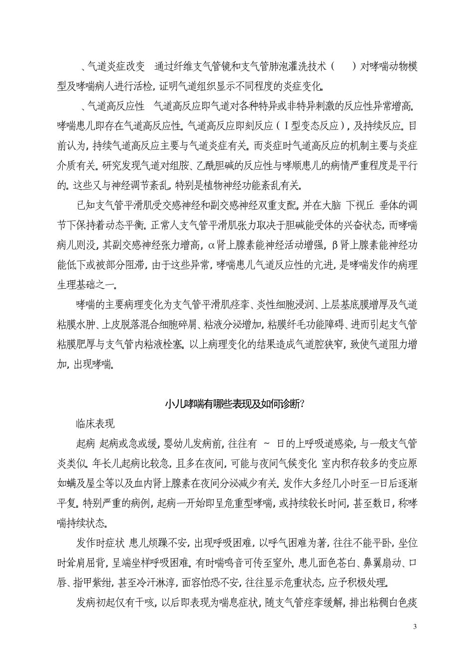 小儿哮喘诊断、治疗及预防_第3页