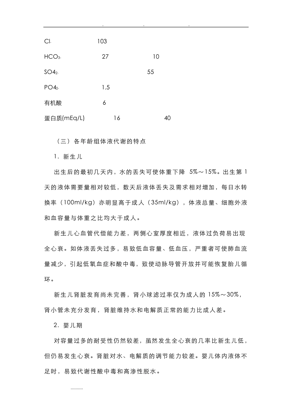 小儿围术期液体与输血管理的指南(2017版)_第3页