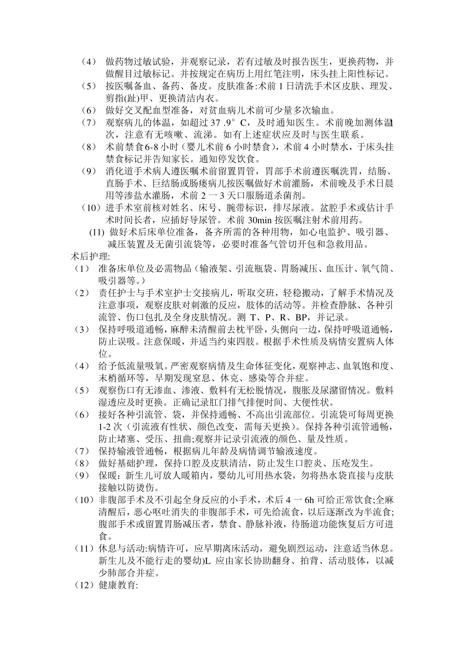 小儿外科护理_第2页