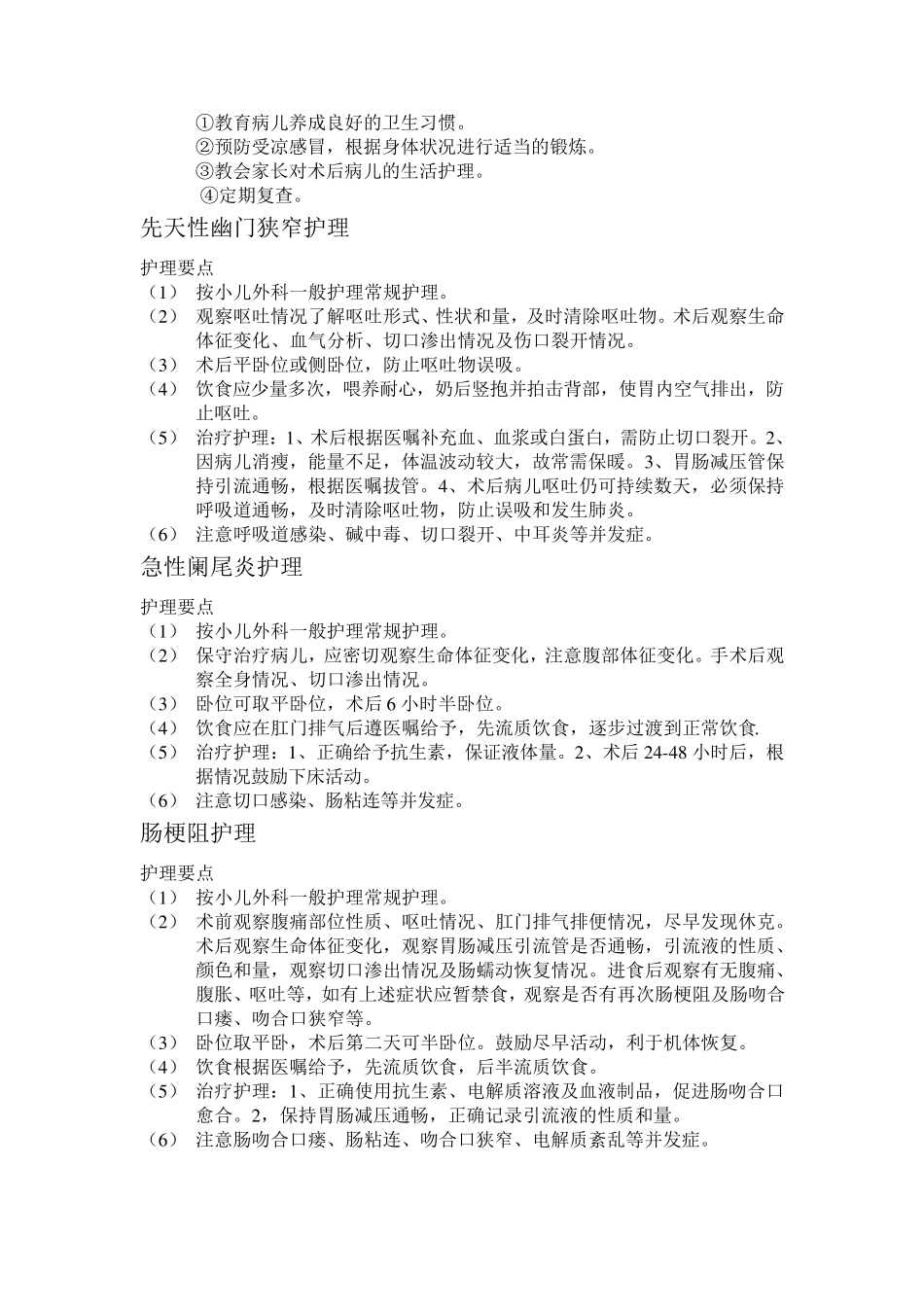 小儿外科护理_第3页