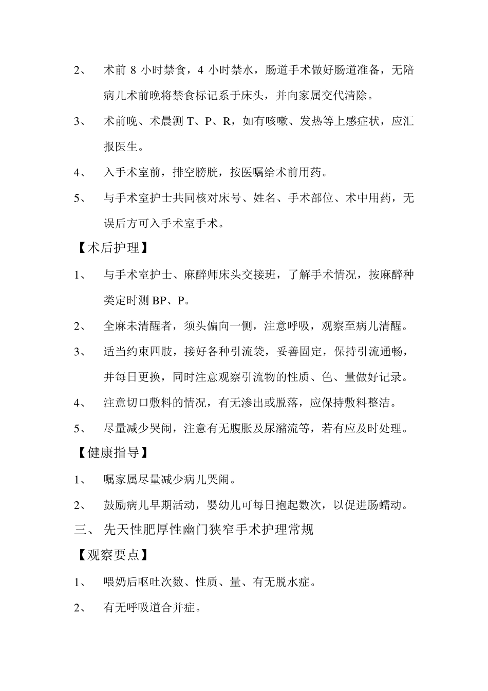 小儿外科疾病护理常规_第2页
