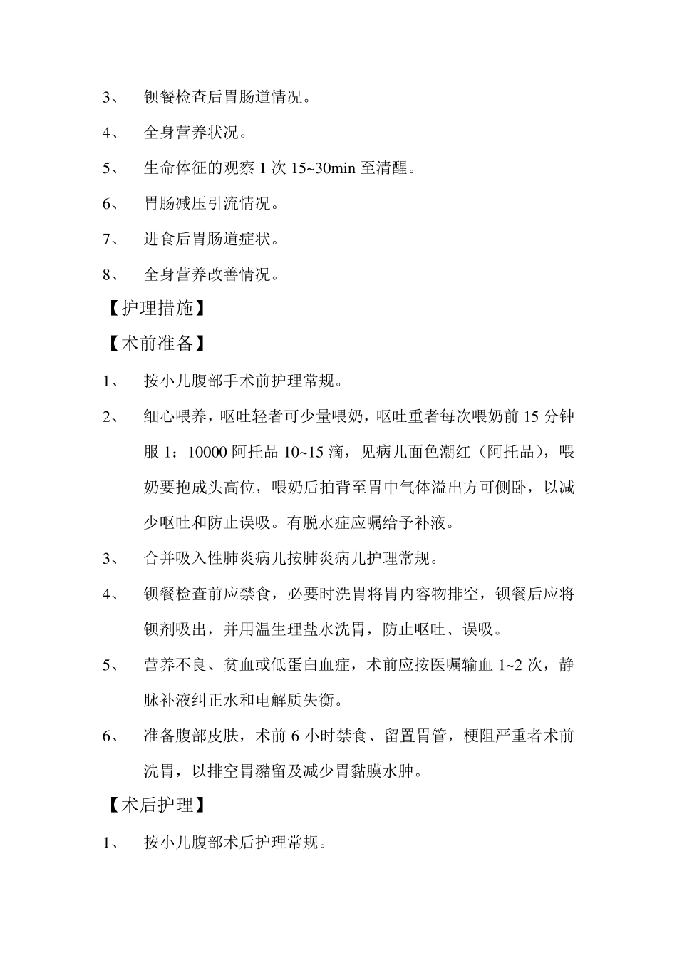小儿外科疾病护理常规_第3页