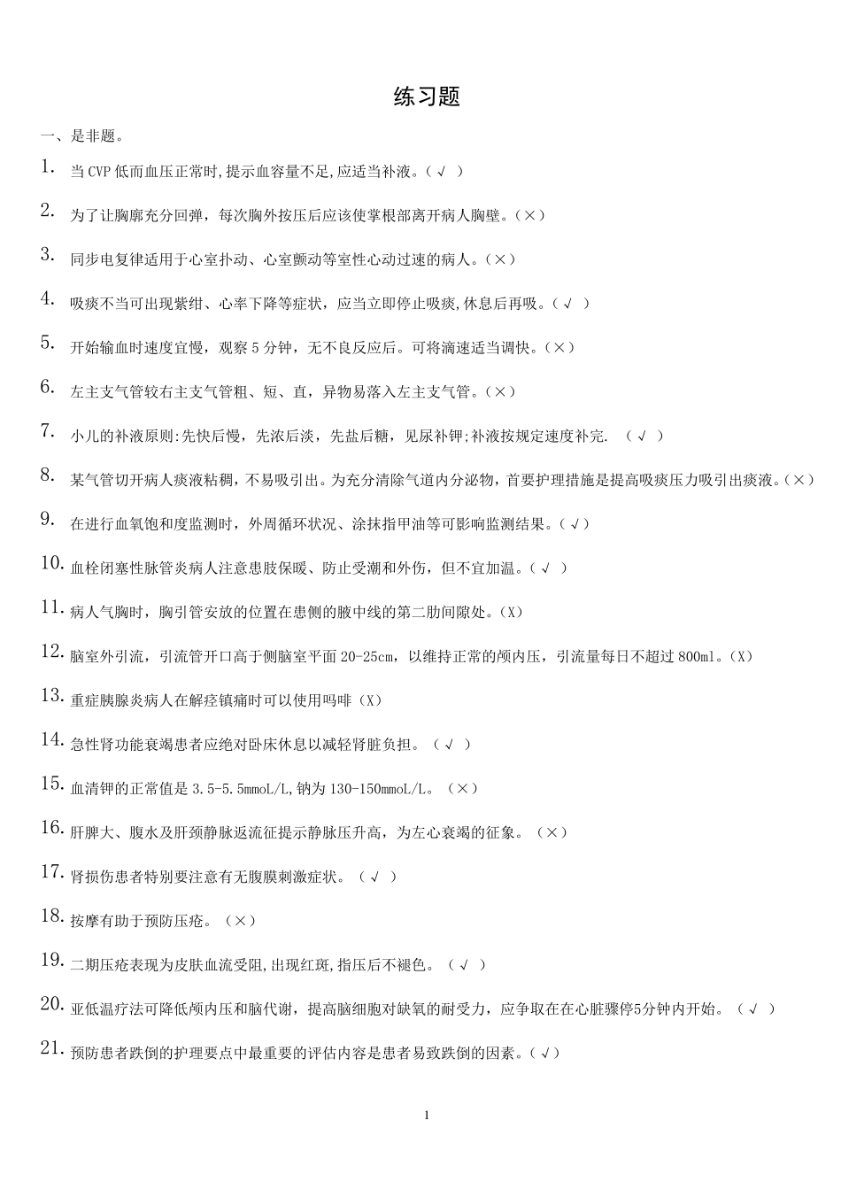 小儿外科考试复习试题_第1页