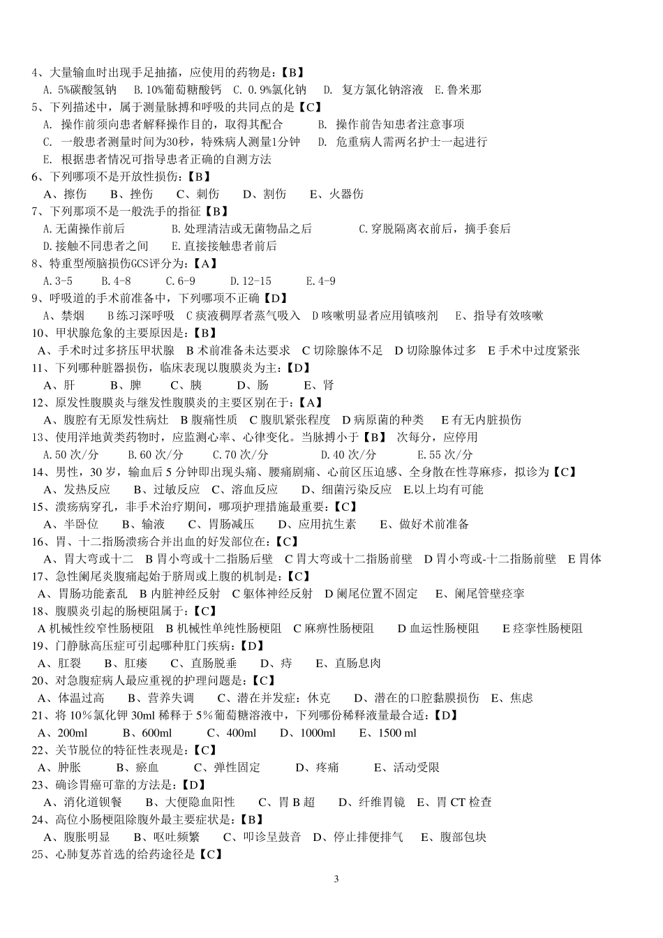 小儿外科考试复习试题_第3页