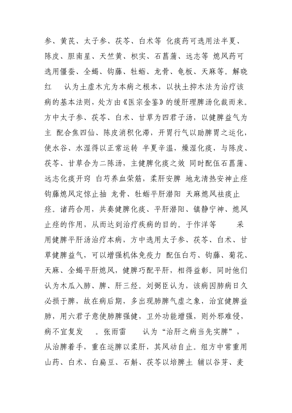 小儿多发性抽动症中医药治疗概况综述_第3页