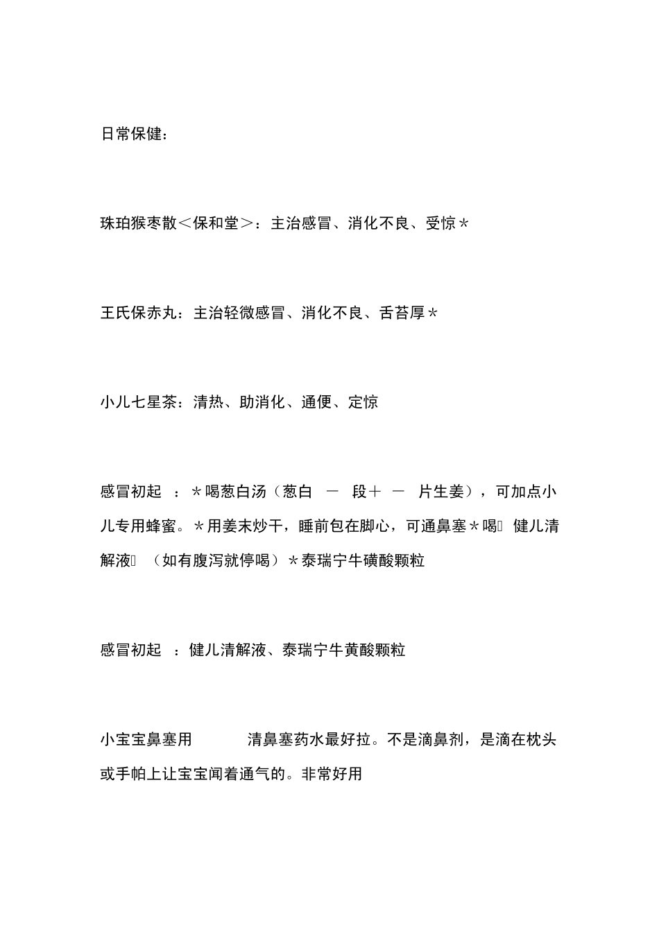 小儿常备药大全(家庭必备)_第1页