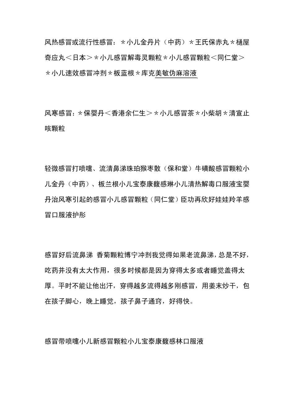 小儿常备药大全(家庭必备)_第2页