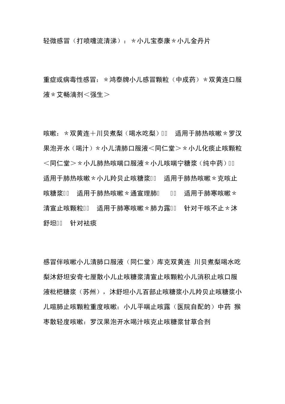 小儿常备药大全(家庭必备)_第3页