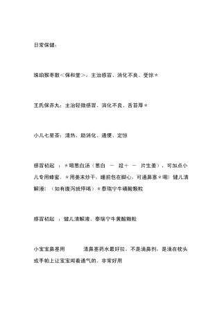小儿常备药大全(家庭必备)