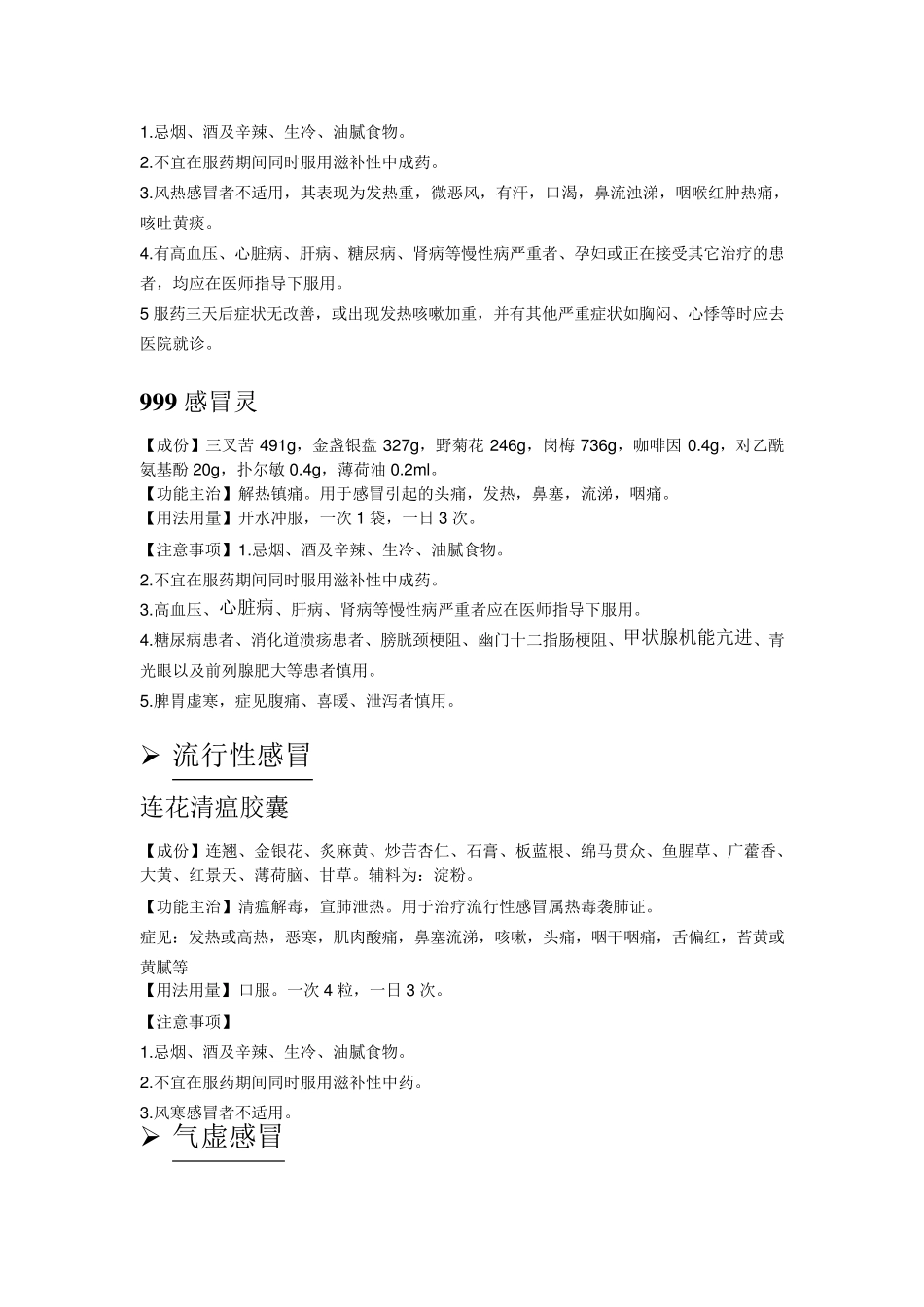 小儿常用中成药汇总_第3页