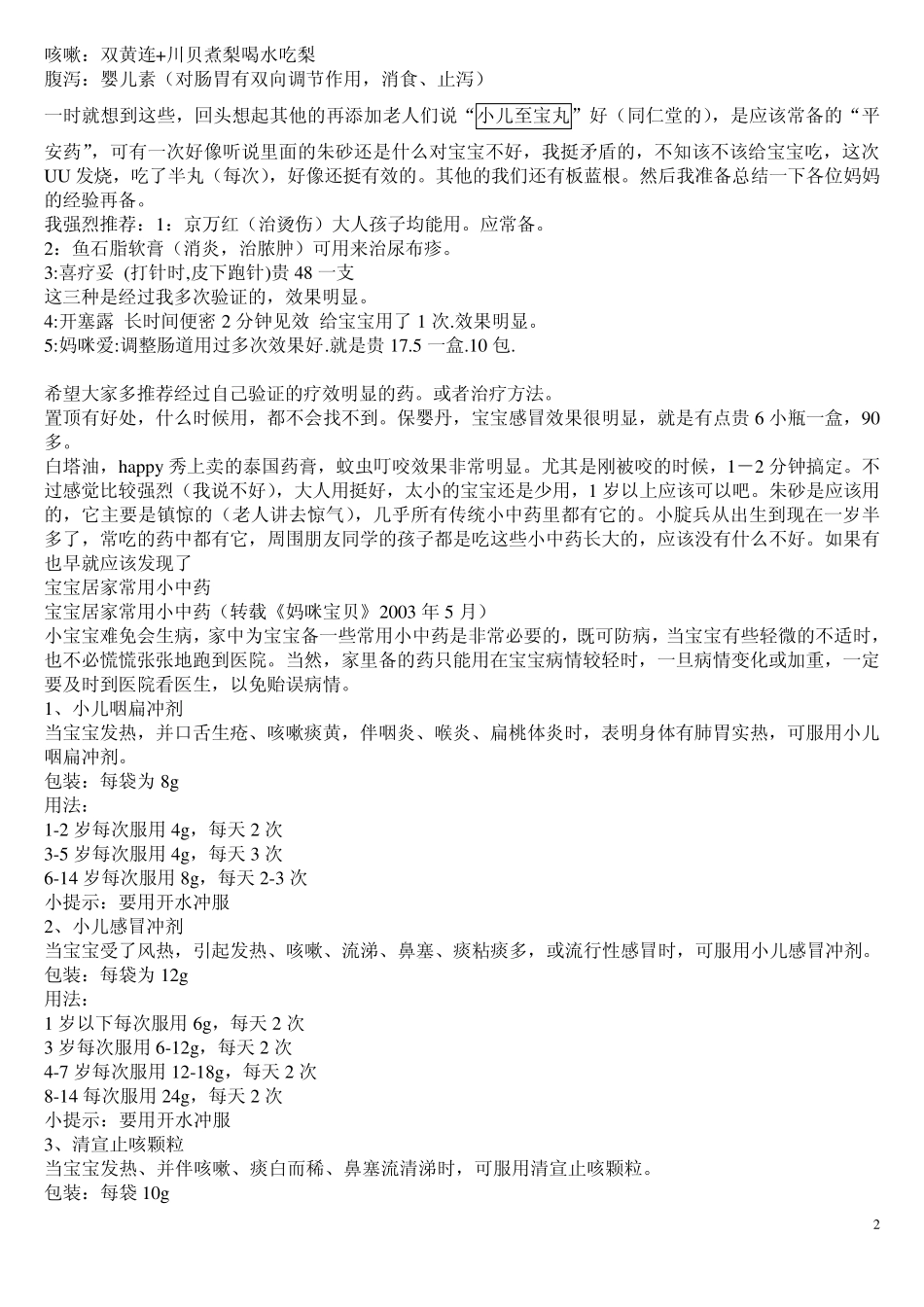 小儿常用药借鉴_第2页
