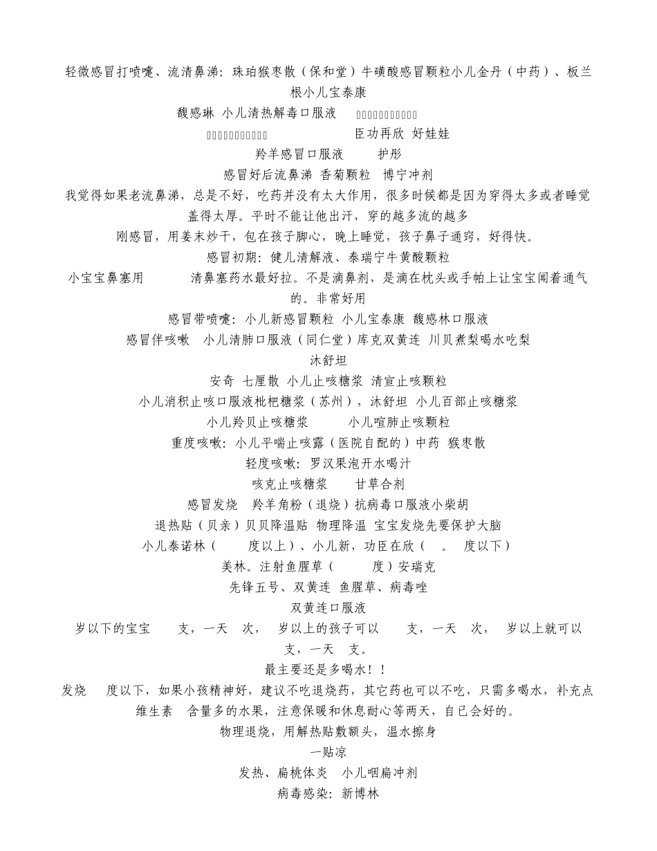 小儿常用药大全_第1页