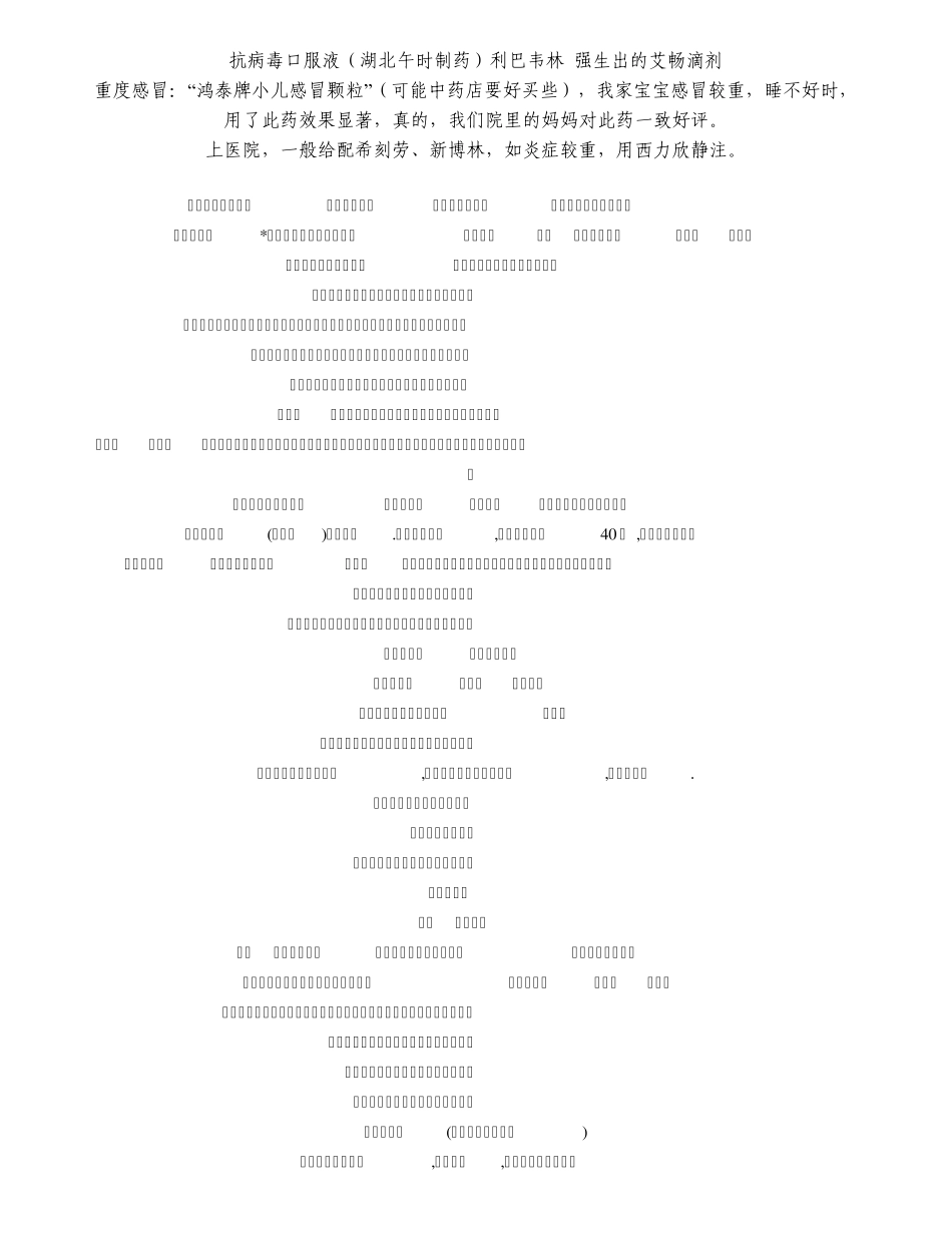 小儿常用药大全_第2页
