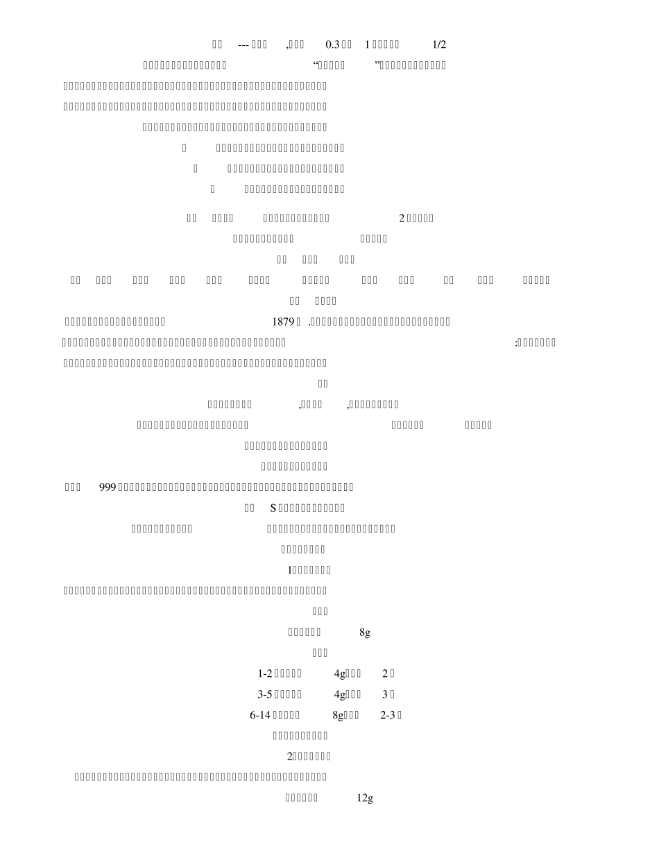 小儿常用药大全_第3页