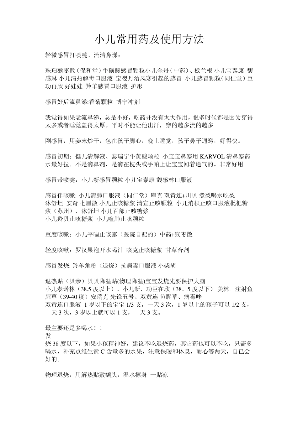 小儿常用药及使用方法_第1页