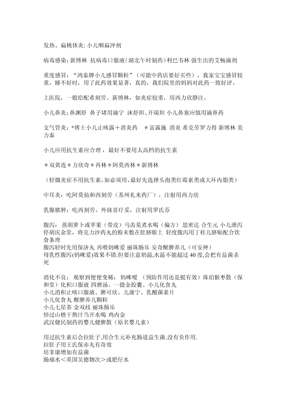 小儿常用药及使用方法_第2页