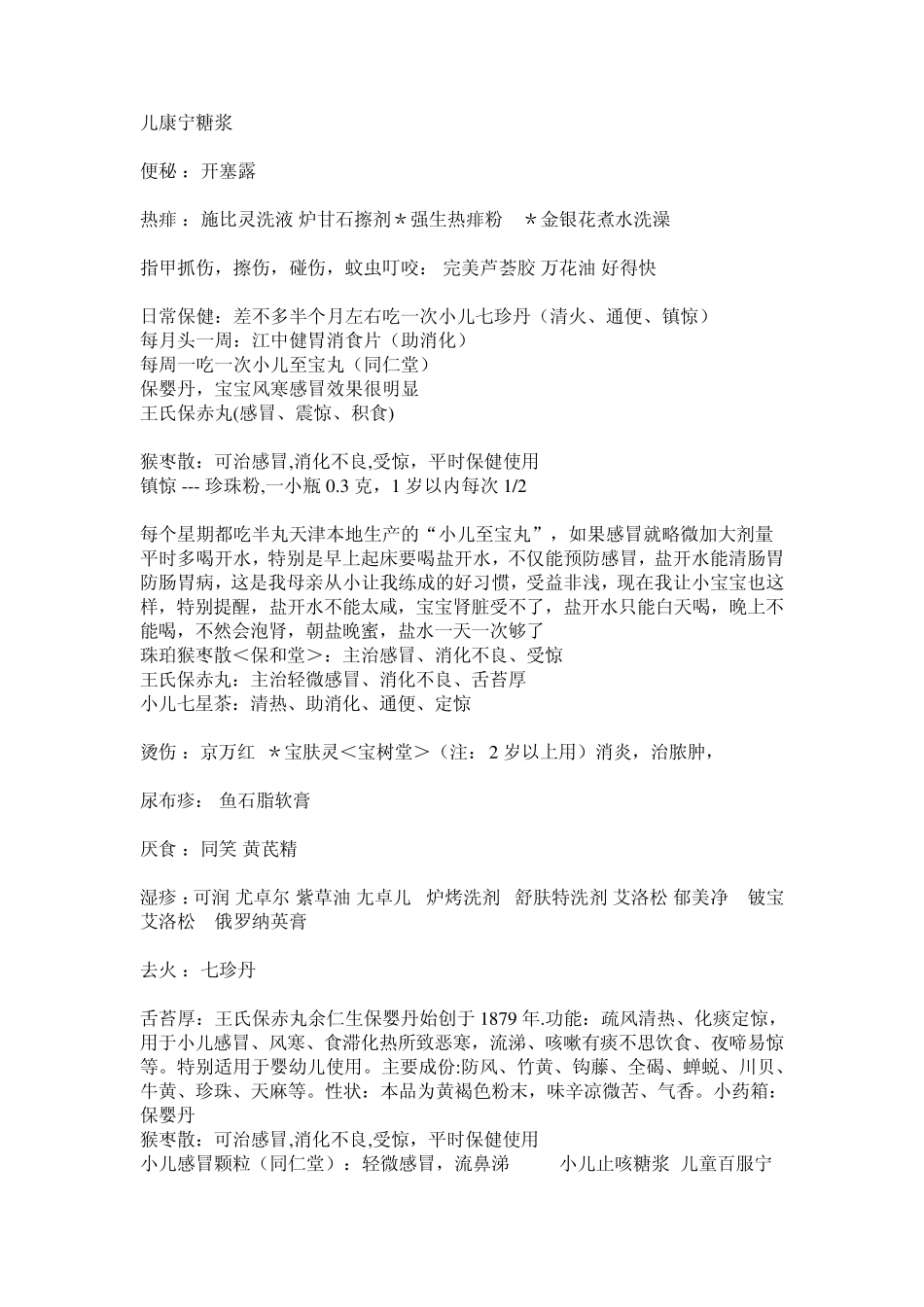 小儿常用药及使用方法_第3页