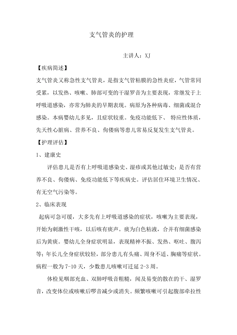 小儿急性支气管炎护理小讲课_第2页
