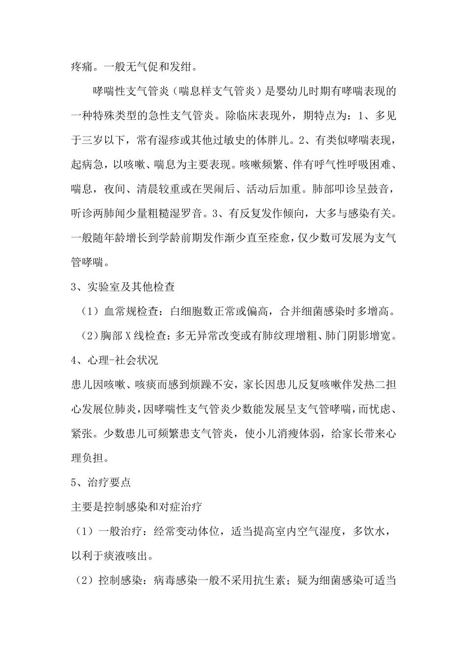 小儿急性支气管炎护理小讲课_第3页