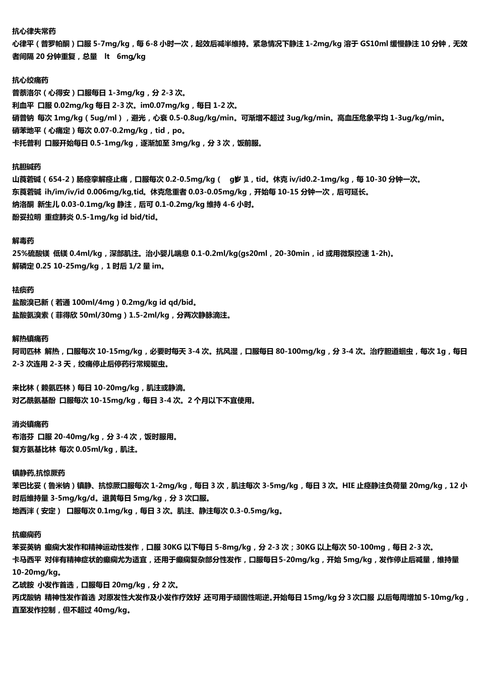小儿常用药物剂量表_第3页
