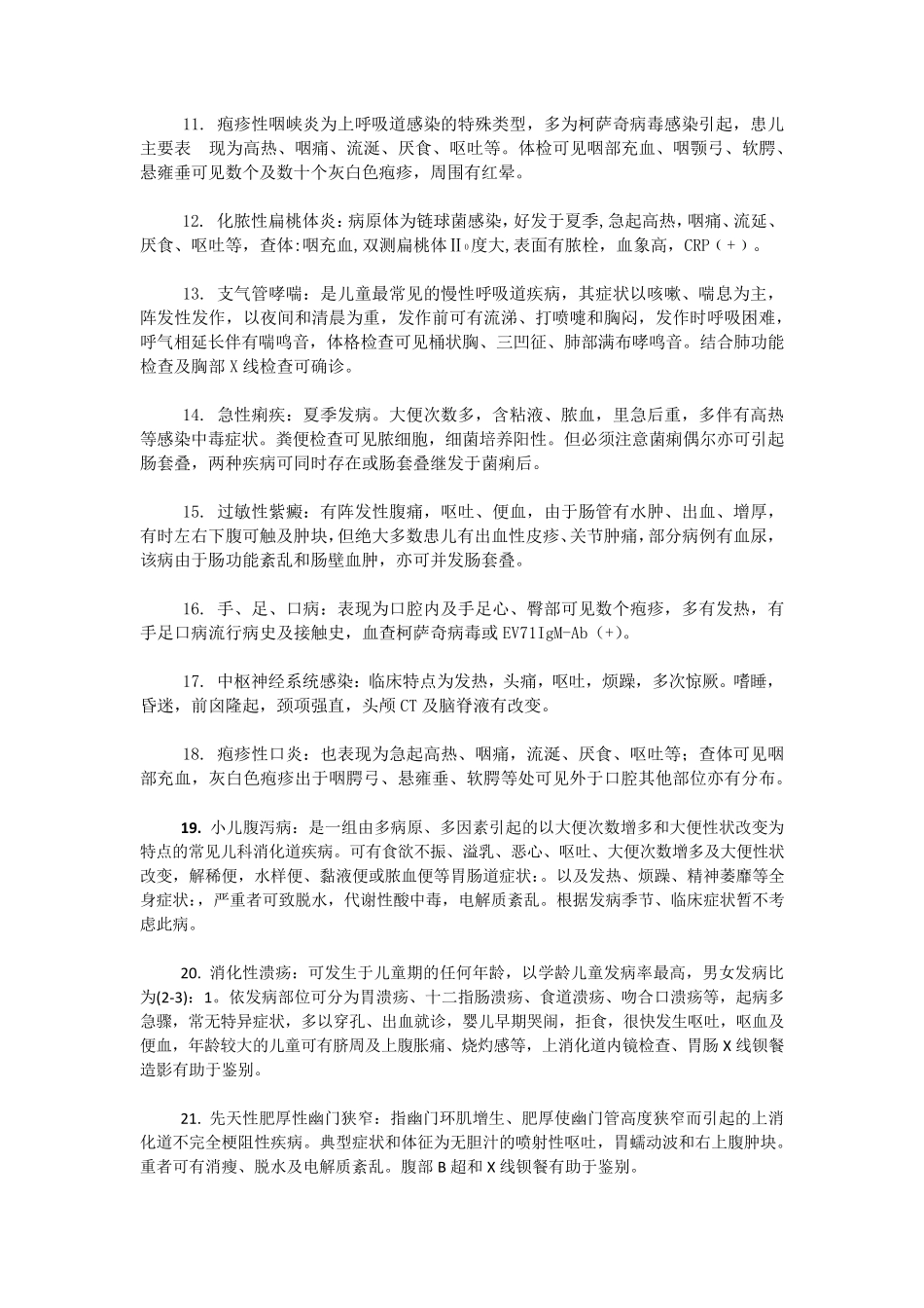 小儿常见病鉴别诊断_第2页