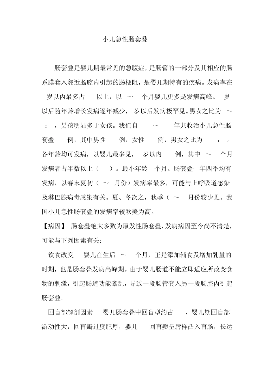 小儿急性肠套叠_第1页