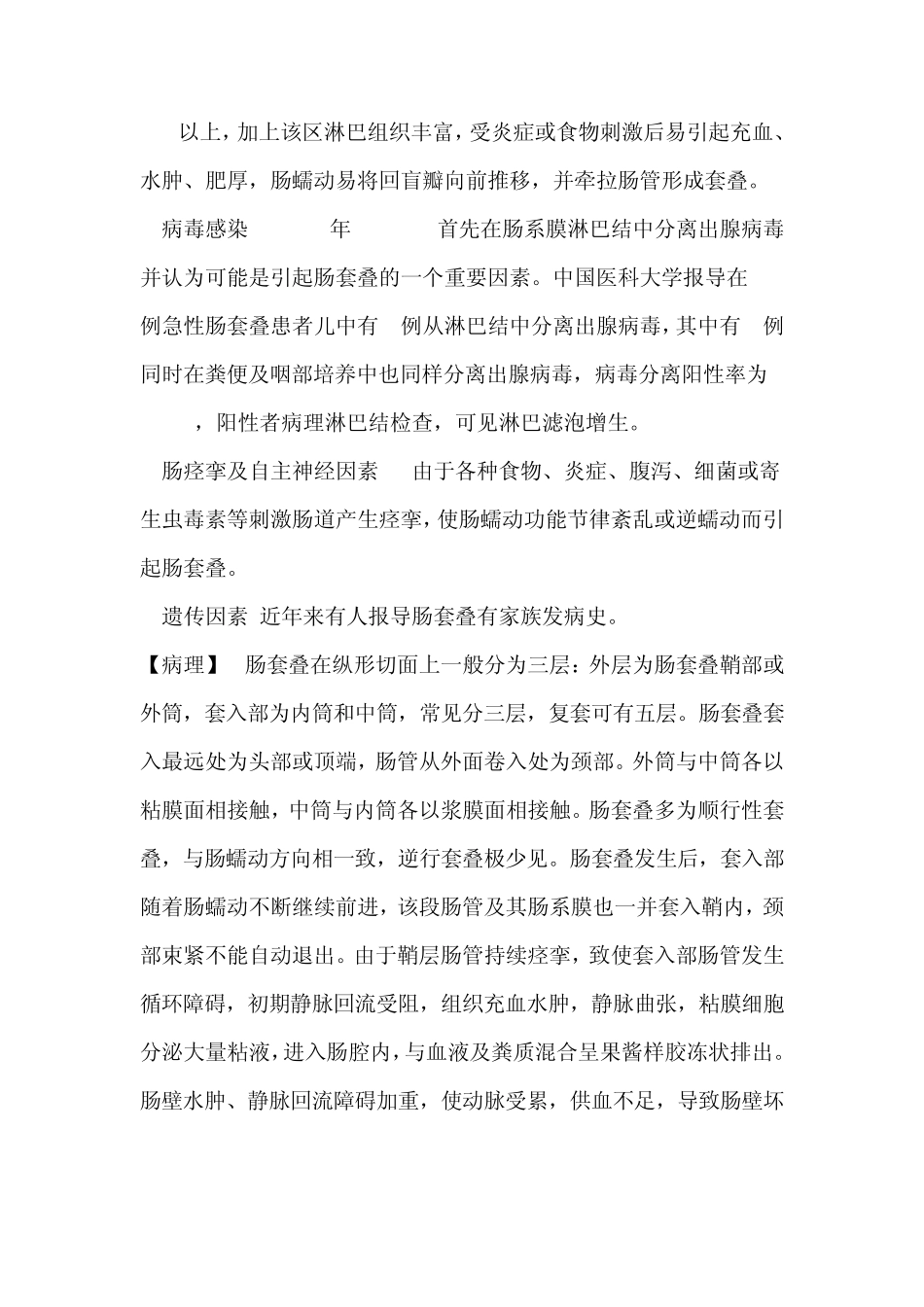 小儿急性肠套叠_第2页