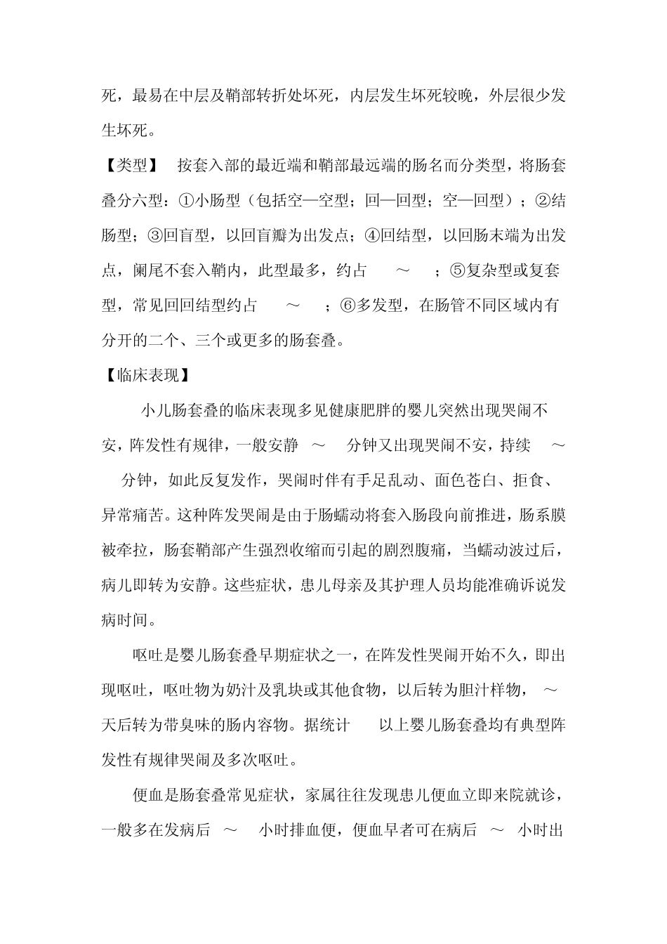 小儿急性肠套叠_第3页