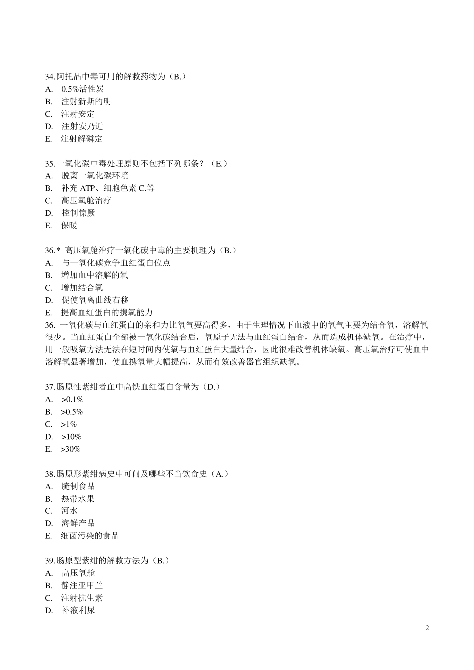 小儿急救考试题_第3页