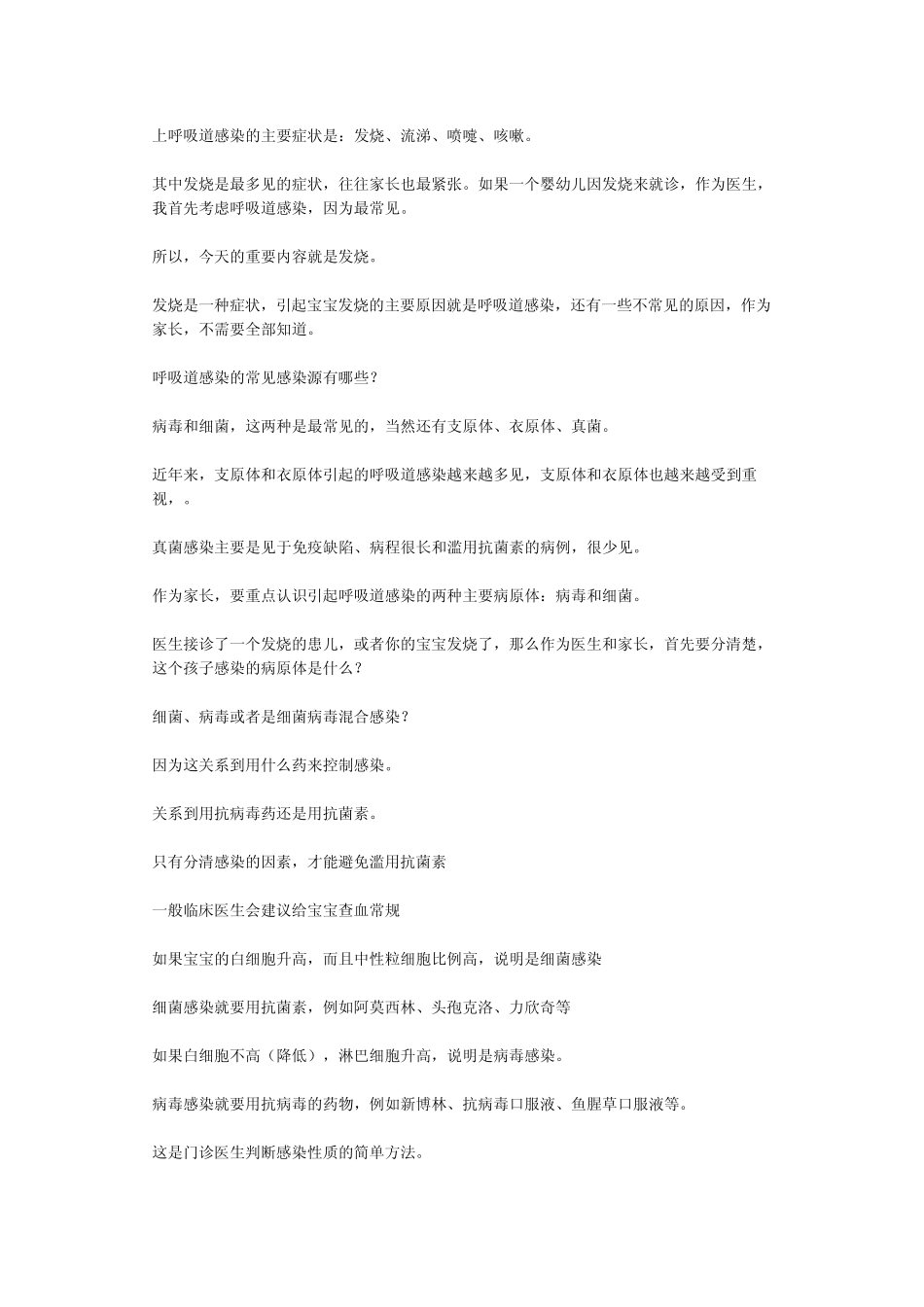 小儿感冒发烧用药_第2页