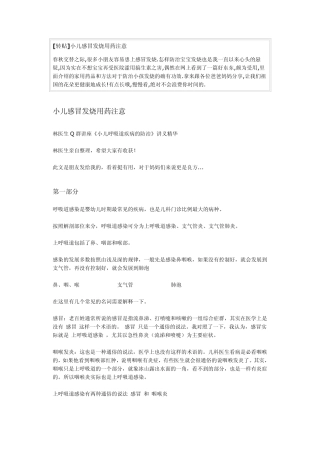 小儿感冒发烧用药
