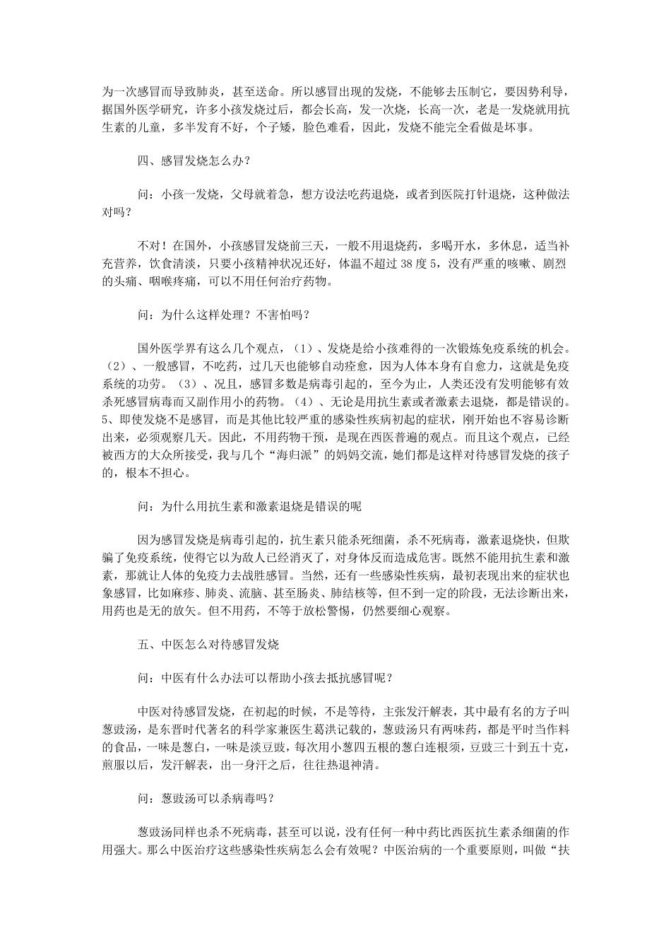 小儿感冒发烧的治疗_第2页