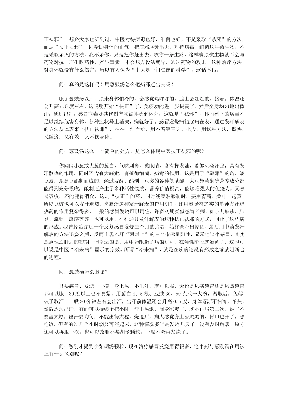 小儿感冒发烧的治疗_第3页