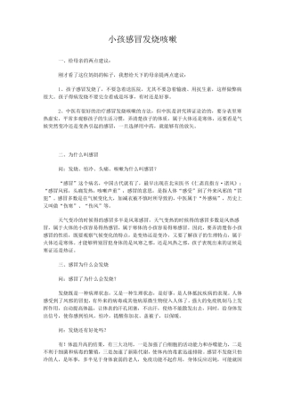 小儿感冒发烧的治疗