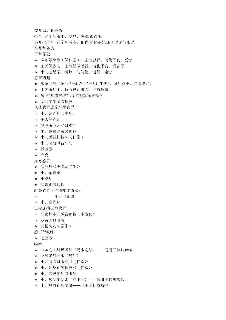小儿感冒常用药以及使用方法_第1页