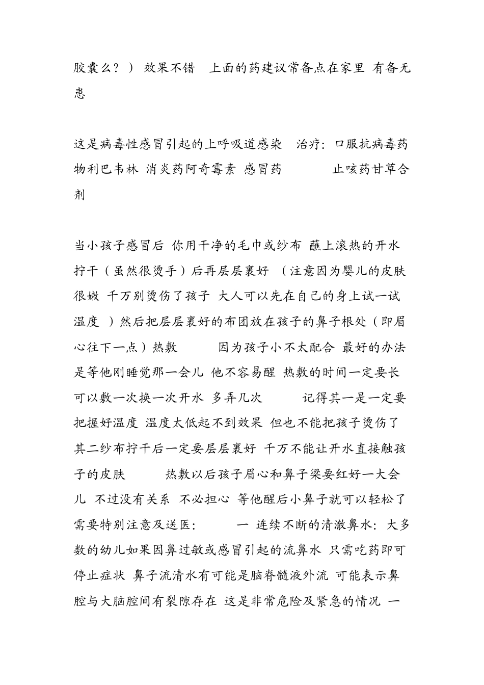 小儿感冒鼻塞咳嗽怎么治疗_第2页