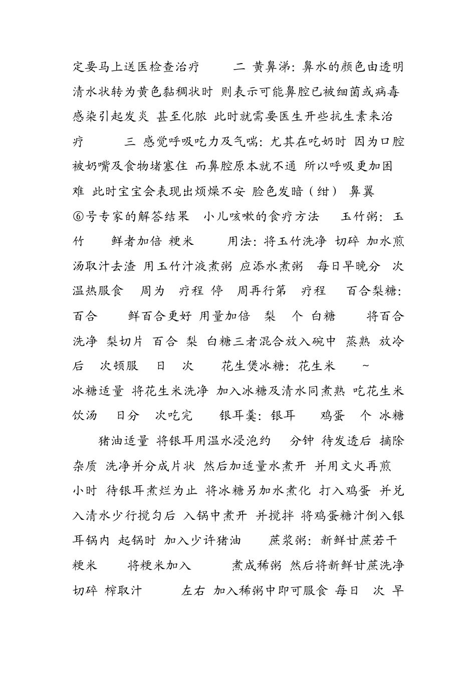 小儿感冒鼻塞咳嗽怎么治疗_第3页