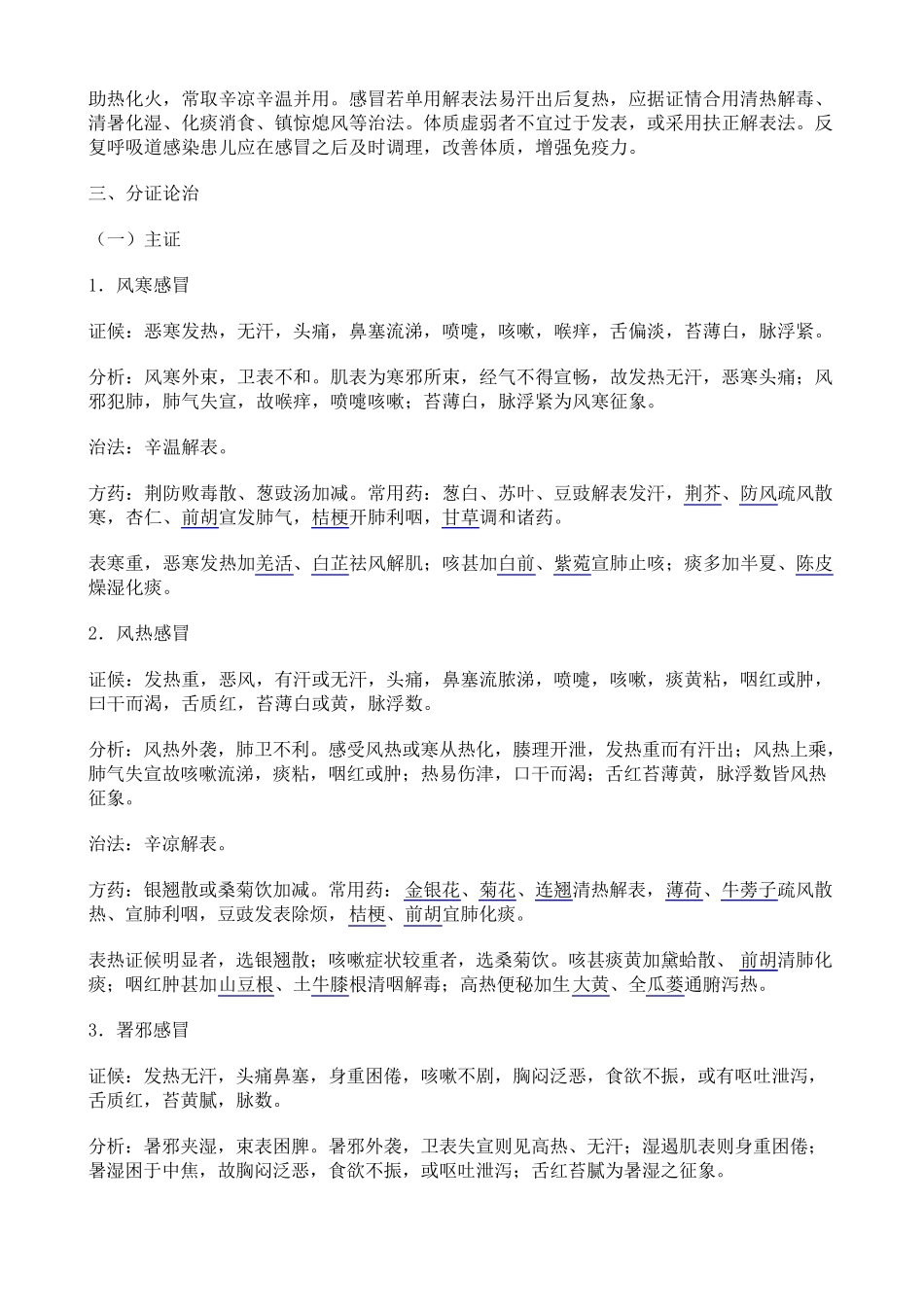 小儿感冒辨证_第2页