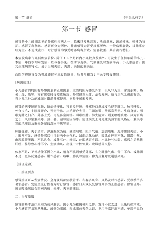 小儿感冒辨证