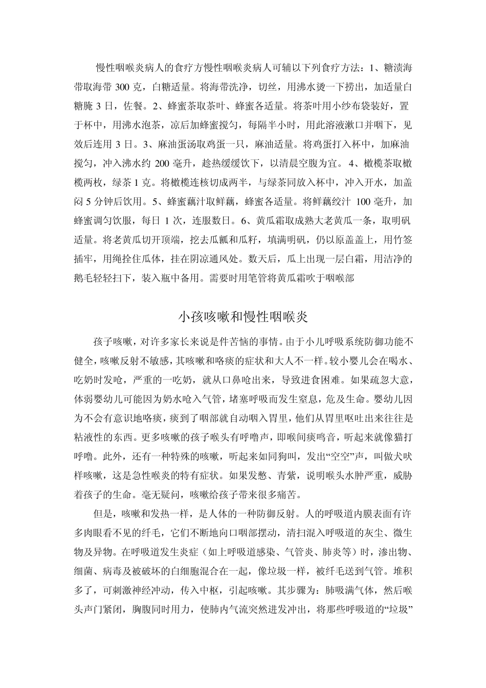 小儿慢性咽喉炎会怎么样2_第2页