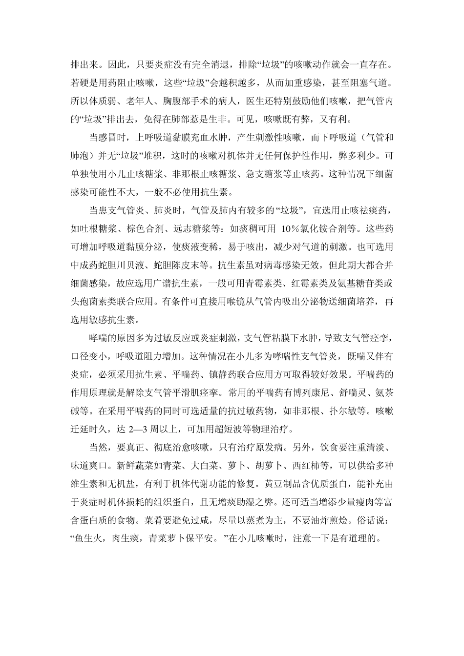 小儿慢性咽喉炎会怎么样2_第3页