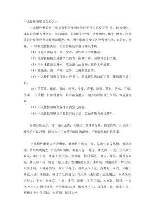 小儿慢性咽喉炎会怎么样2