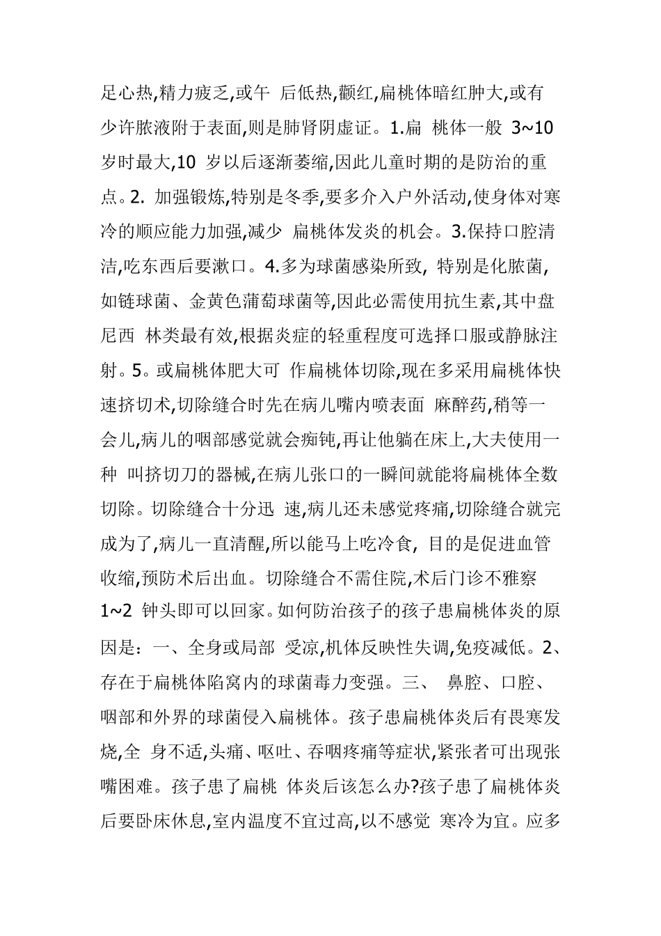 小儿扁桃体发炎偏方_第2页