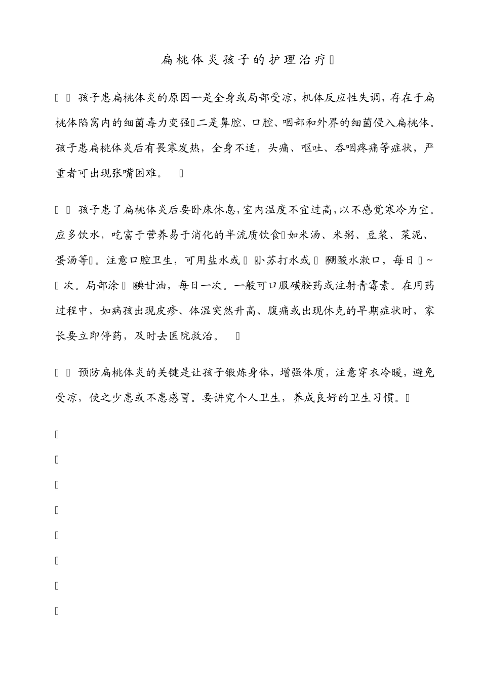 小儿扁桃体炎的治疗_第3页