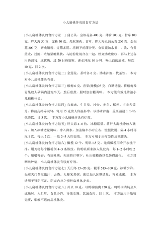 小儿扁桃体炎的食疗方法