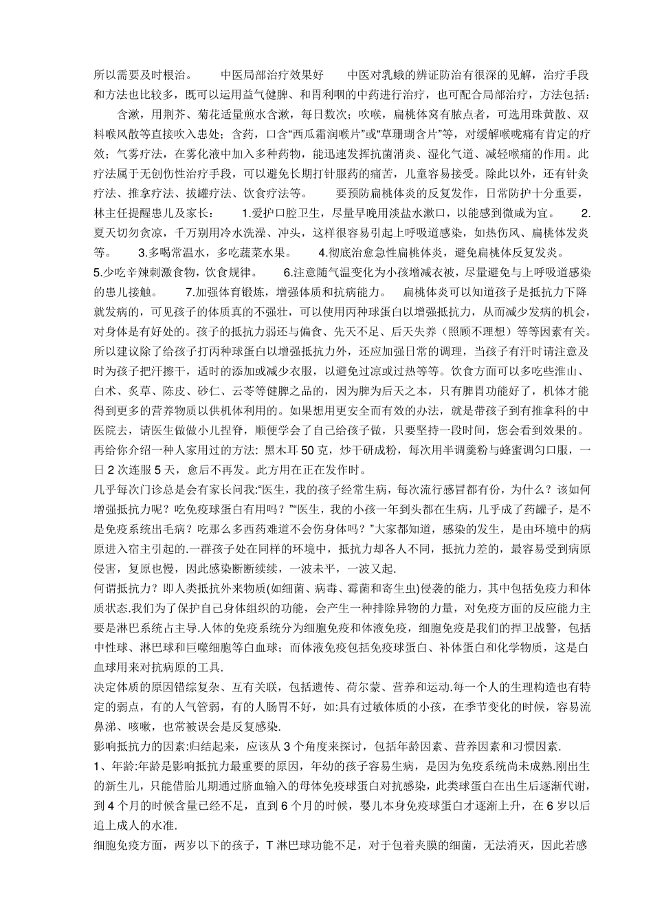 小儿扁桃体经常发炎是什么原因_第2页